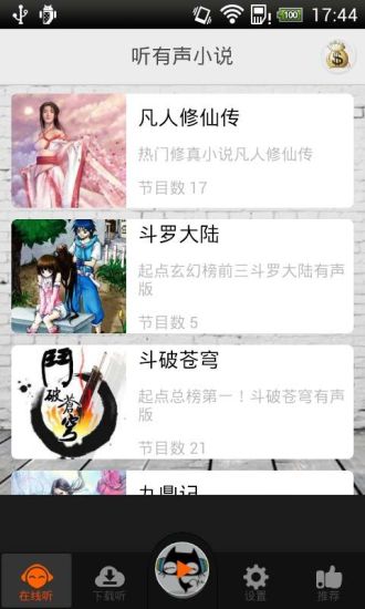 【免費書籍App】听有声小说-APP點子