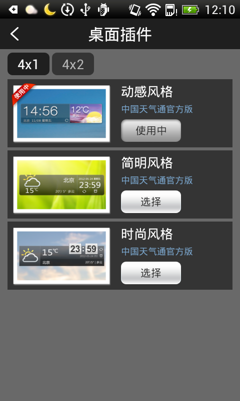 免費下載交通運輸APP|中国天气通大众版 app開箱文|APP開箱王