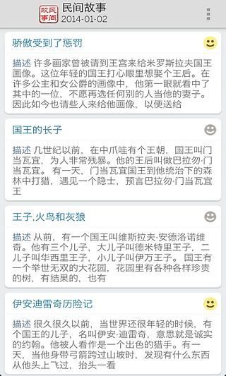 【免費書籍App】民间故事-APP點子