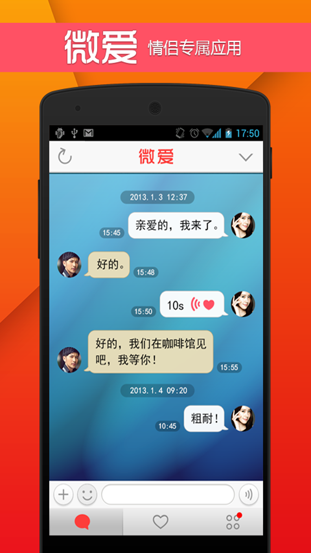 【免費社交App】微爱-APP點子