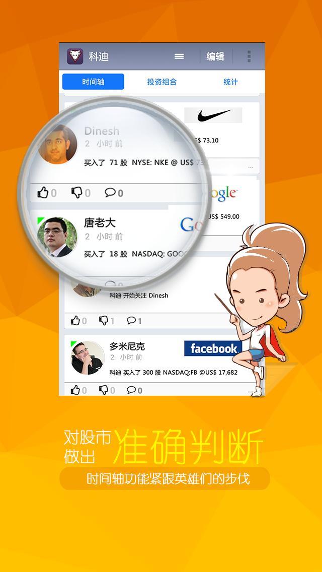 【免費工具App】全民股神-APP點子