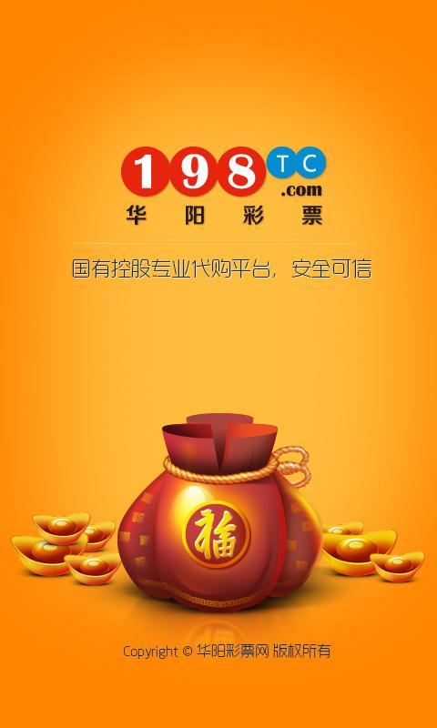 【免費網游RPGApp】华阳彩票-APP點子