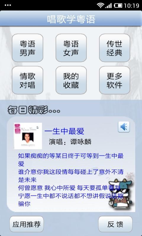 【免費娛樂App】唱歌学粤语-APP點子