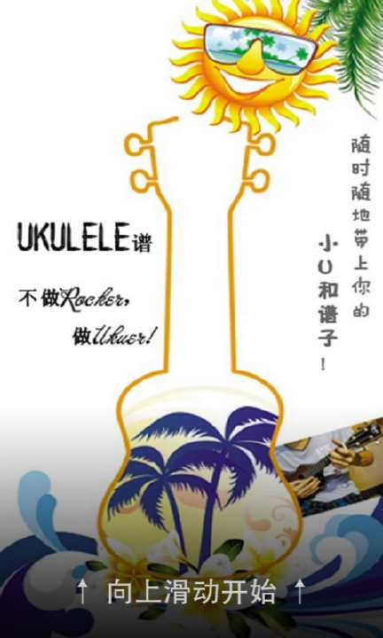 【免費媒體與影片App】Ukulele谱-APP點子