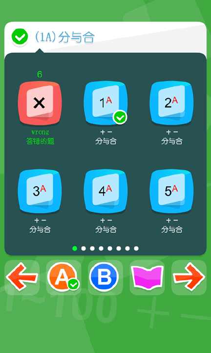 【免費教育App】小学一年级数学口算练习-APP點子