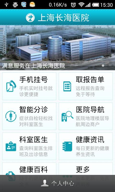 【免費健康App】掌上长海-APP點子