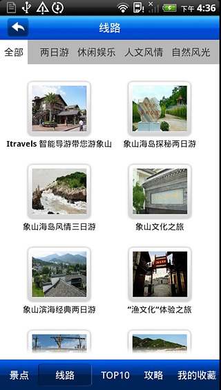 【免費交通運輸App】爱旅游象山-APP點子