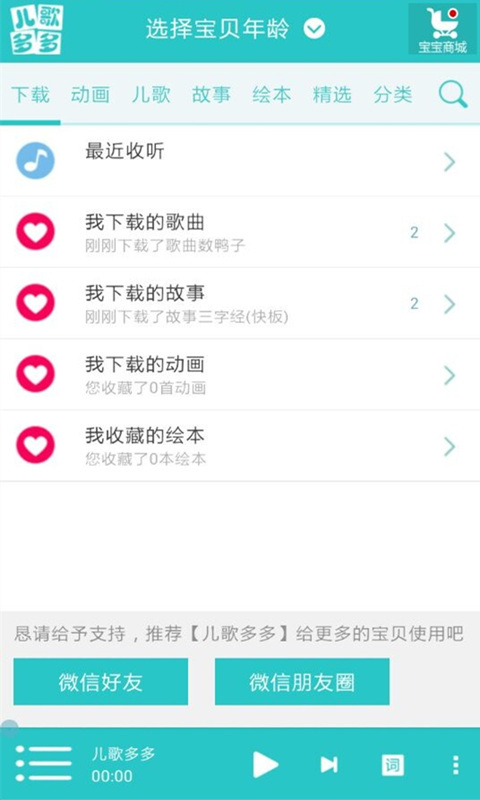 免費下載教育APP|儿歌多多（动画片、故事、胎教） app開箱文|APP開箱王