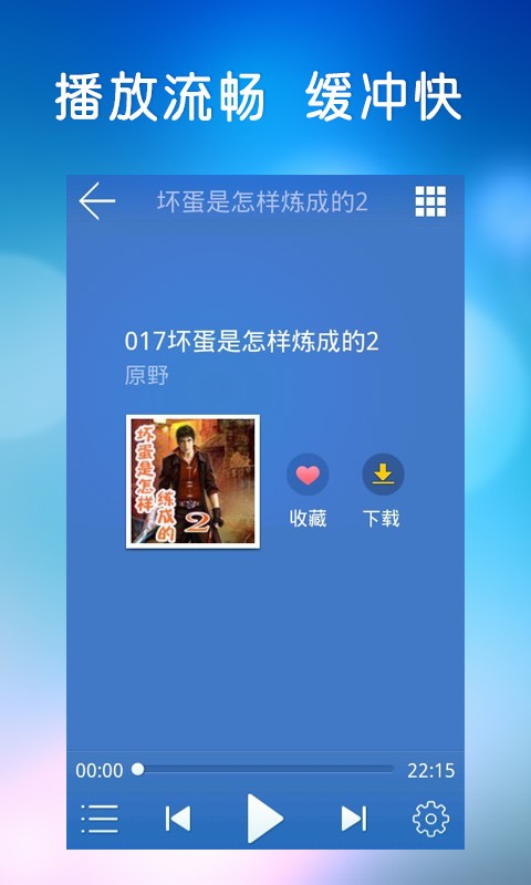 【免費媒體與影片App】酷我听书-APP點子