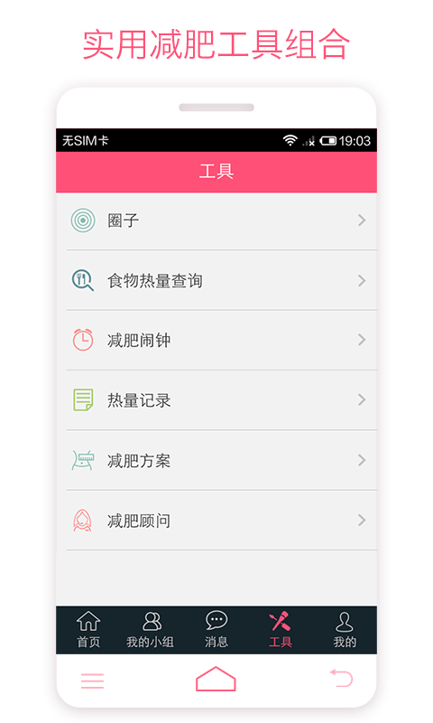 免費下載健康APP|爱瘦 app開箱文|APP開箱王