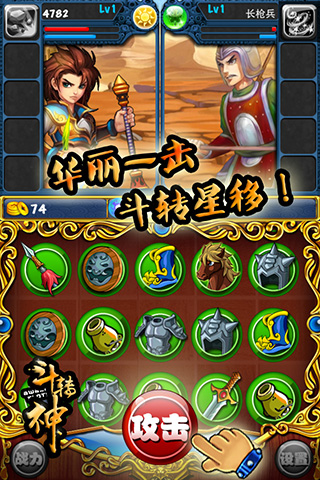 【免費網游RPGApp】斗转神-APP點子