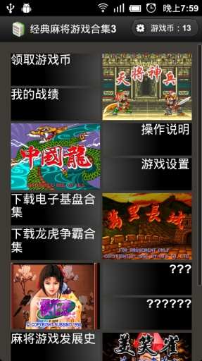 【免費遊戲App】街机麻将合集之天将神兵-APP點子