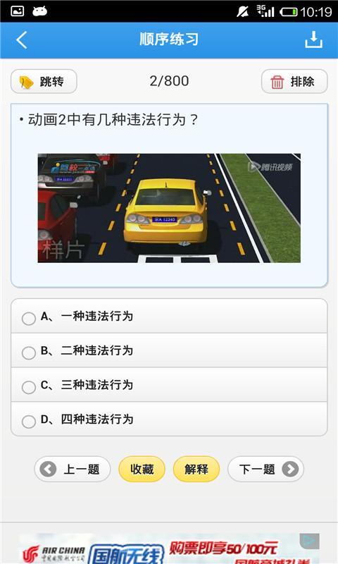 【免費教育App】2013驾考宝典-APP點子