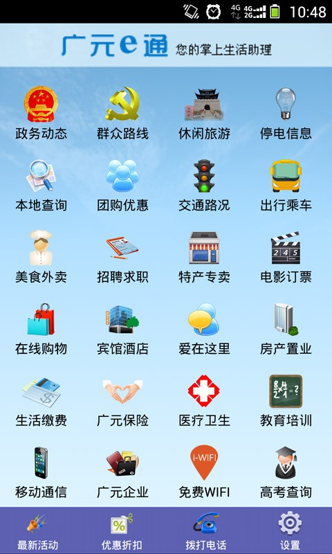 【免費旅遊App】广元e通-APP點子