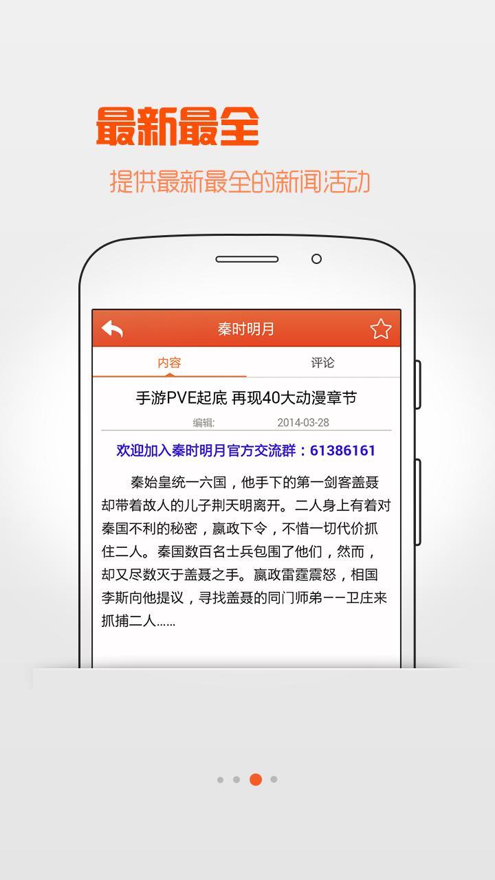 【免費工具App】秦时明月攻略大全-APP點子