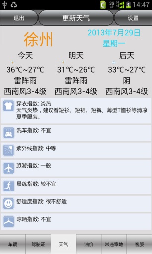 【免費生活App】徐州车辆违章查询-APP點子