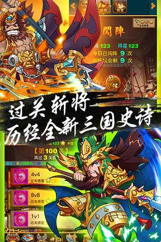 【免費網游RPGApp】超级三国志-APP點子