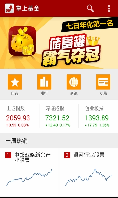 【免費財經App】掌上基金-APP點子