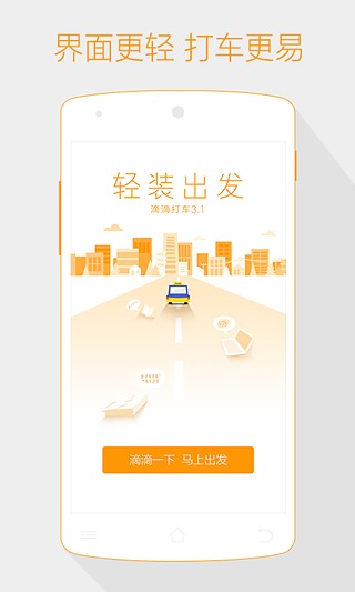 免費下載生活APP|滴滴打车 app開箱文|APP開箱王