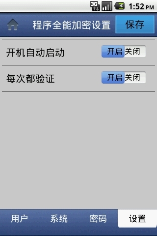 【免費工具App】程序全能加密-APP點子