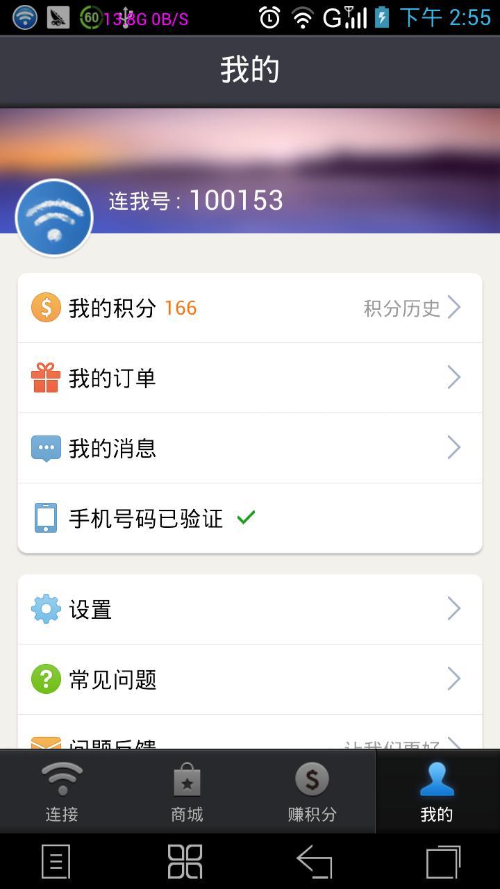 【免費工具App】连我-APP點子