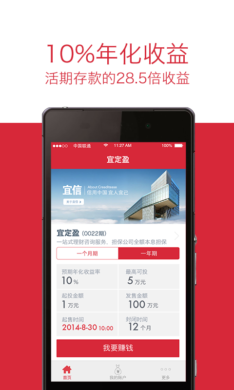 【免費工具App】宜定盈-APP點子