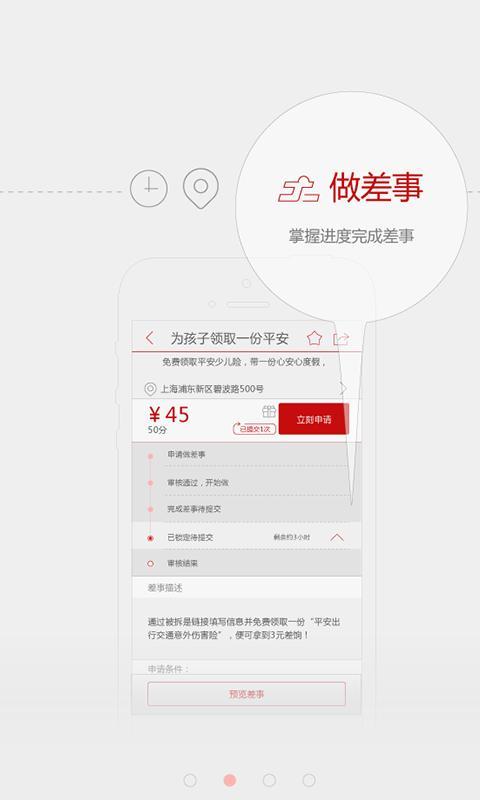 【免費社交App】微差事-APP點子