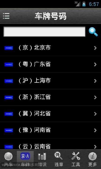 【免費工具App】汽车世界-APP點子