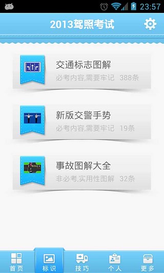 免費下載書籍APP|2014新版驾照考试 app開箱文|APP開箱王