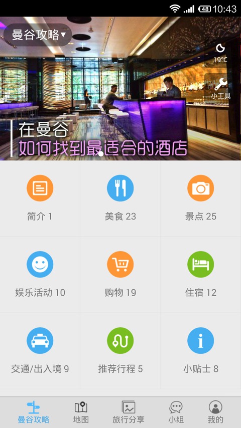 免費下載旅遊APP|曼谷旅游攻略 app開箱文|APP開箱王