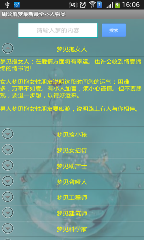 【免費生活App】周公解梦最新最全版-APP點子