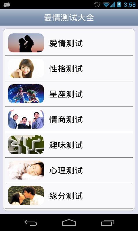 免費下載娛樂APP|爱情测试大全 app開箱文|APP開箱王