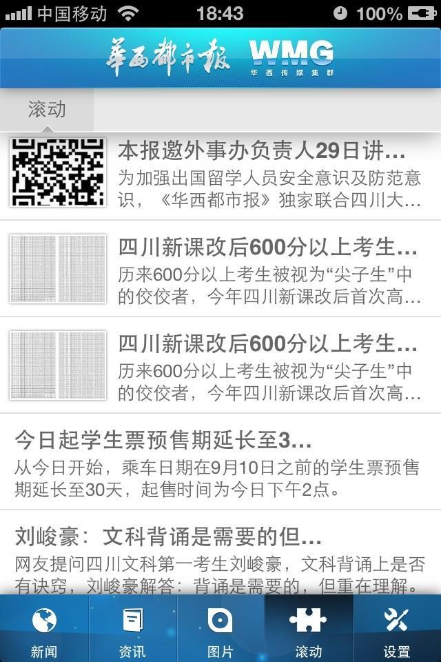 【免費新聞App】华西都市报-APP點子