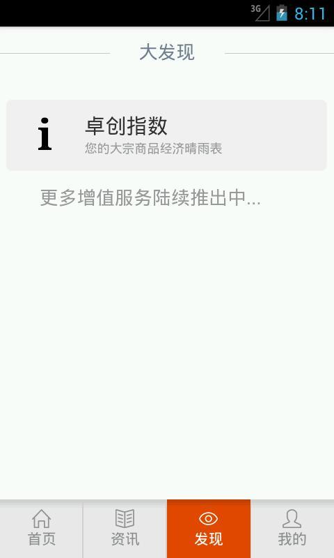 免費下載新聞APP|卓创农业 app開箱文|APP開箱王