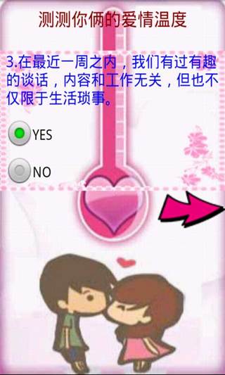免費下載娛樂APP|测测你俩的爱情温度 app開箱文|APP開箱王