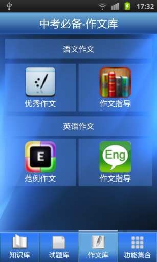 免費下載教育APP|中考必备知识大全 app開箱文|APP開箱王