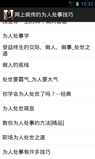 【免費書籍App】网上疯传的为人处事技巧-APP點子