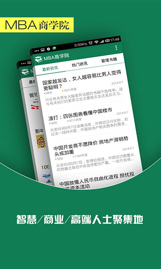 【免費書籍App】MBA商学院-APP點子