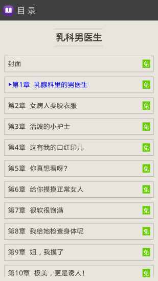 【免費書籍App】乳科男医生-APP點子