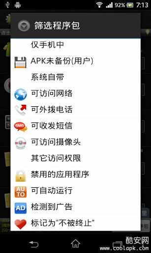 【免費工具App】双子星应用大管家-APP點子