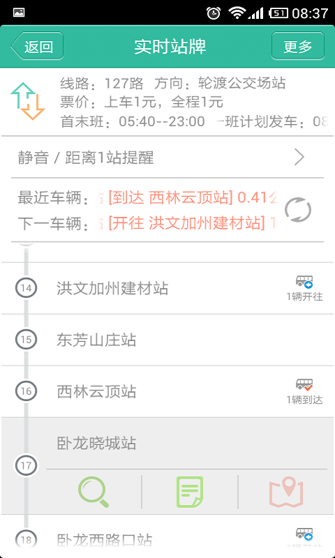 免費下載交通運輸APP|无线城市掌上公交 app開箱文|APP開箱王