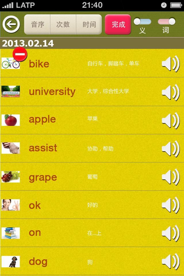 【免費生產應用App】单词之美初中-APP點子