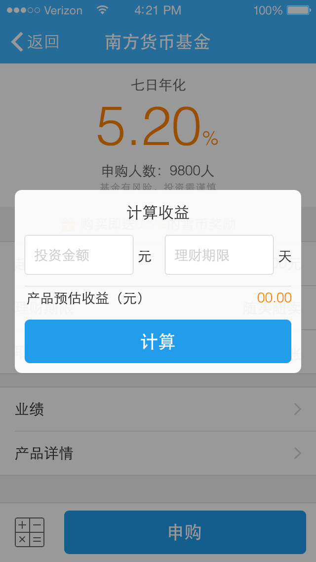 【免費工具App】滚雪球理财-APP點子