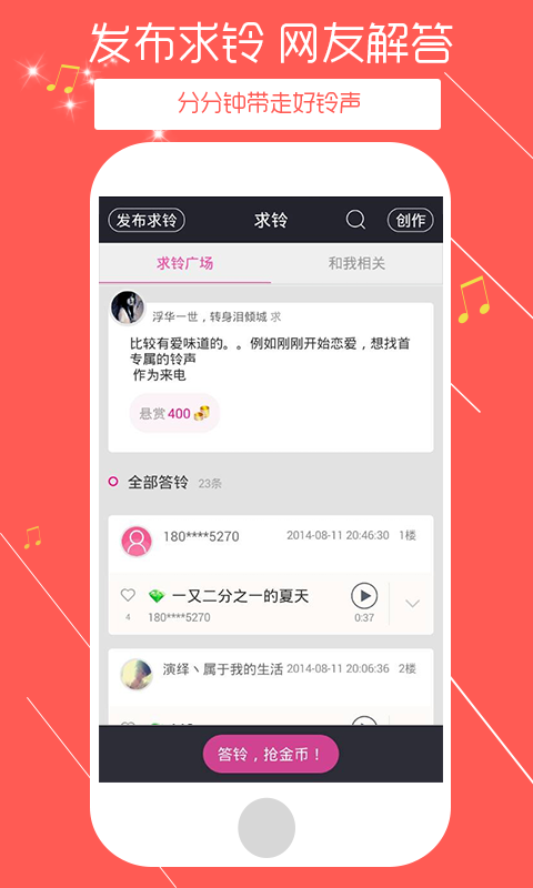 免費下載媒體與影片APP|酷音铃声 app開箱文|APP開箱王