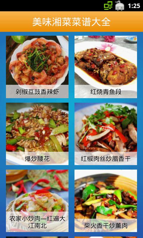 【免費生活App】美味湘菜菜谱大全-APP點子