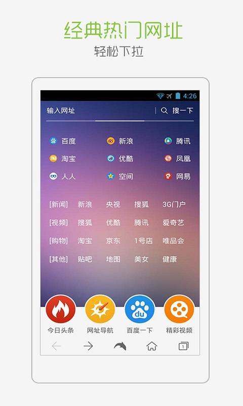 【免費工具App】海豚浏览器-APP點子