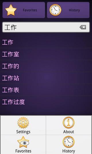 【免費書籍App】中英文字典-APP點子