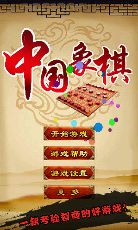 【免費益智App】中国象棋-APP點子