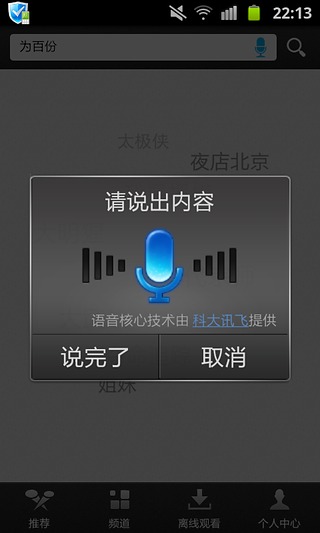 【免費媒體與影片App】i视界-看电影追热剧-APP點子