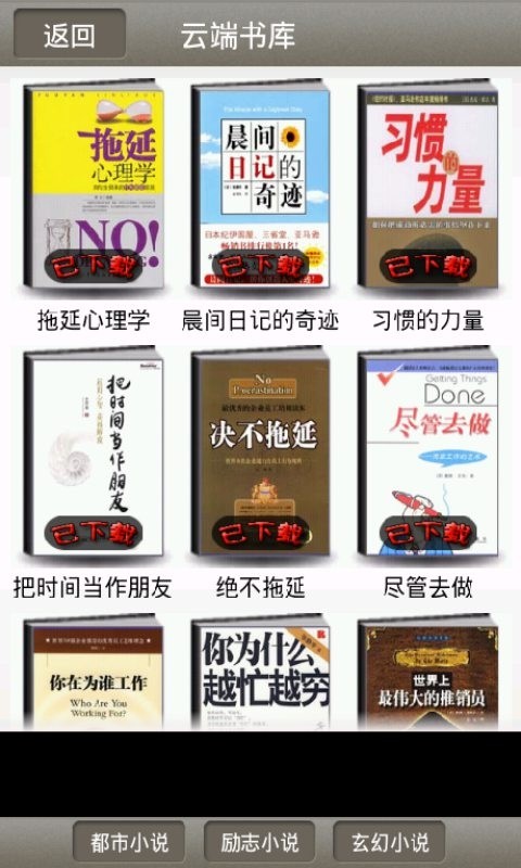 【免費生產應用App】一生必看励志书籍N本-APP點子